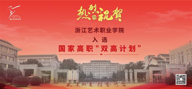 学院入选双高海报宣传(横版用电子屏).jpg 学院入选双高海报宣传(横版用电子屏).jpg